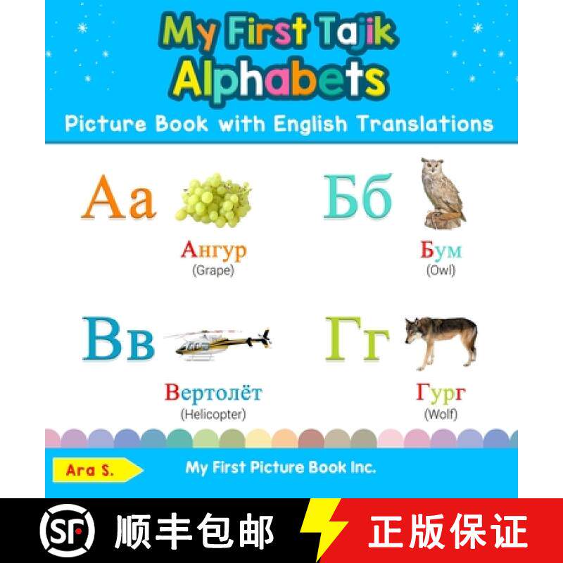 【3-4周达】My First Tajik Alphabets Picture Book with English Translations: Bilingual Early Learning ... [9780369601896]