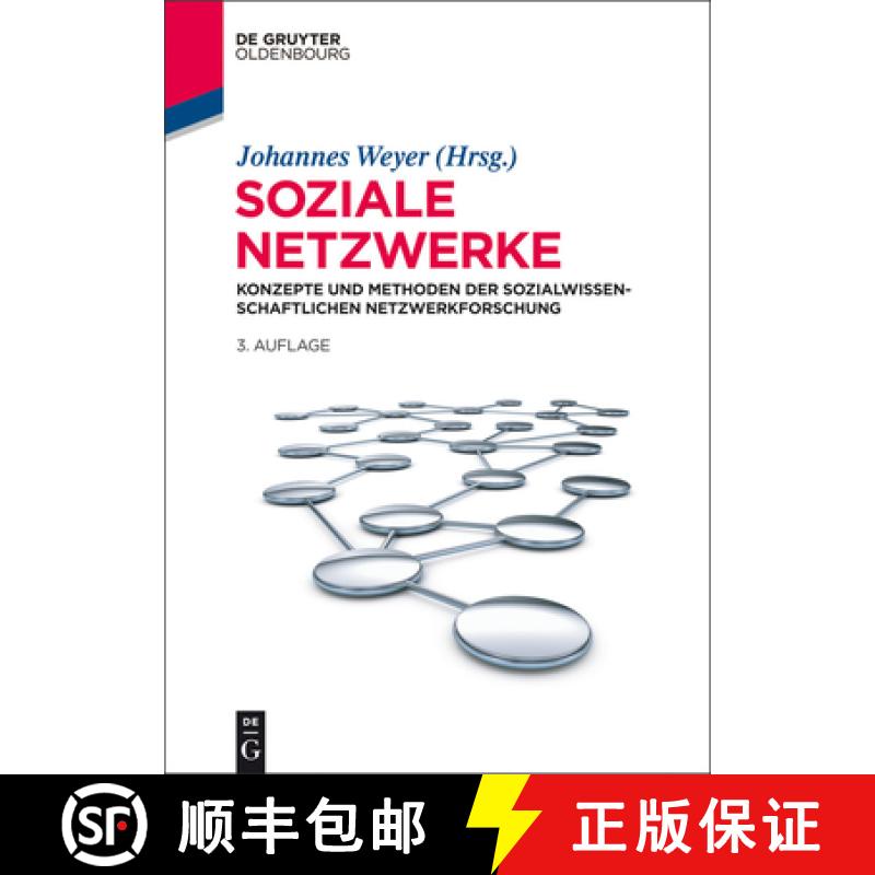 预订 Soziale Netzwerke : Konzepte und Methoden der sozialwissenschaftlichen Netzwerkforschung [9783486763829]
