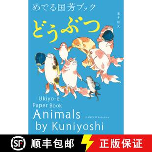 Ukiyo Paper Animals 9784756247599 Kuniyoshi Book