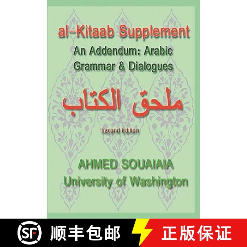 【4周达】Al-Kitaab Supplement: An Addendum: Arabic Grammar & Conversations [9781591095651]