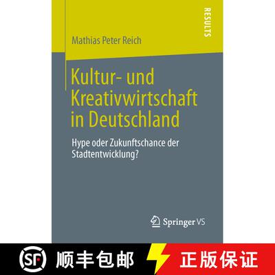 【3-4周达】Kultur- und Kreativwirtschaft in Deutschland : Hype oder Zukunftschance der Stadtentwicklung? [9783658018061]