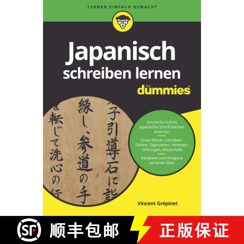 【3-4周达】Japanisch schreiben lernen fur Dummies [9783527715633]