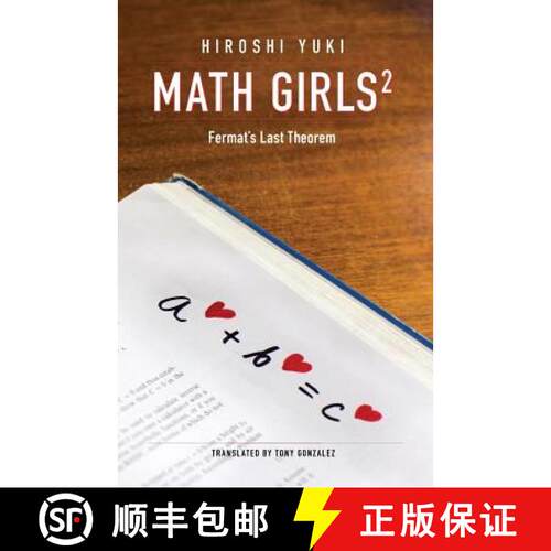 【3-4周达】Math Girls 2: Fermat's Last Theorem [9780983951322]