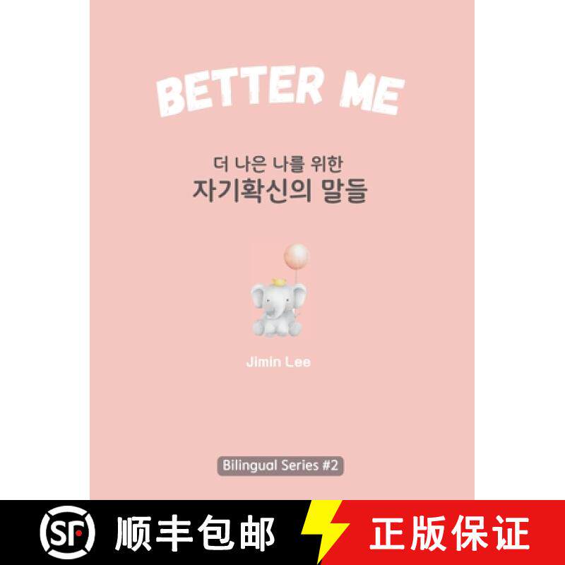 【3-4周达】Better Me (더 나은 나를 위한 자기... [9798892381260]