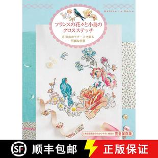 9784766132793 クロスステッチ 花—と小鳥 フランス