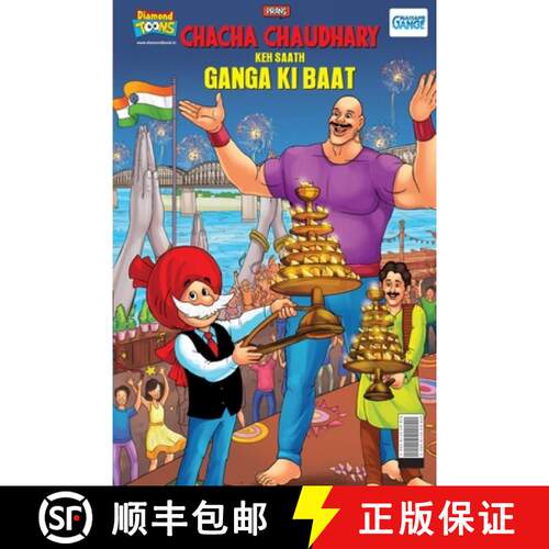【3-4周达】Chacha Chaudahary Keh Saath Ganga Ki Baat [9789357185523]