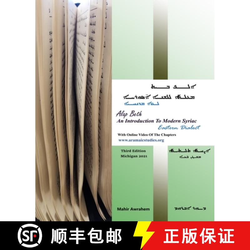 【2-3周达】ALAP BETH - an Introduction to Modern Syriac: Eastern Dialect [9780578839769]