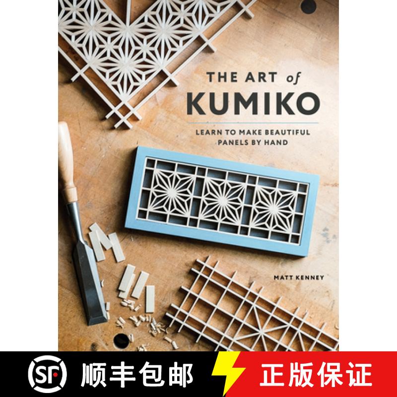 【3-4周达】Art of Kumiko: Learn to Make Beautiful Panels by Hand: Learn to Make Beautiful Panels by Hand [9781951217242]