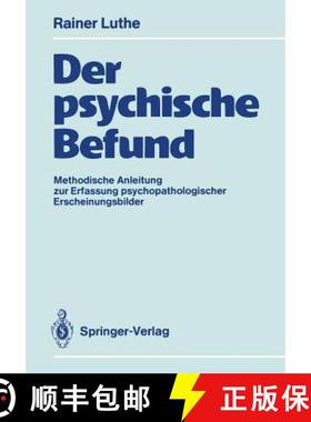 【3-4周达】Der Psychische Befund: Methodische Anleitung Zur Erfassung Psychopathologischer Erscheinun... [9783540514077]