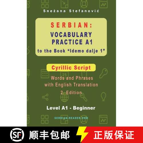 【3-4周达】Serbian Vocabulary Practice A1 to the Book 'Idemo dalje 1' - Cyrillic Script: Textbook wit... [9783903517073]
