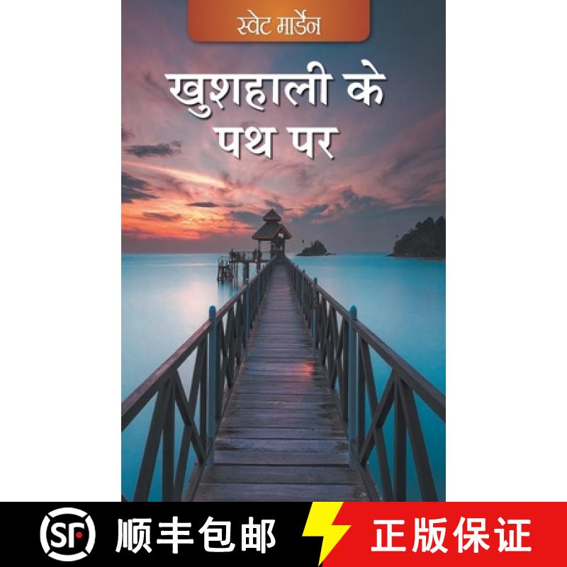 【2-3周达】Khushhaali ke Path Per (Hindi) [9789350337905]