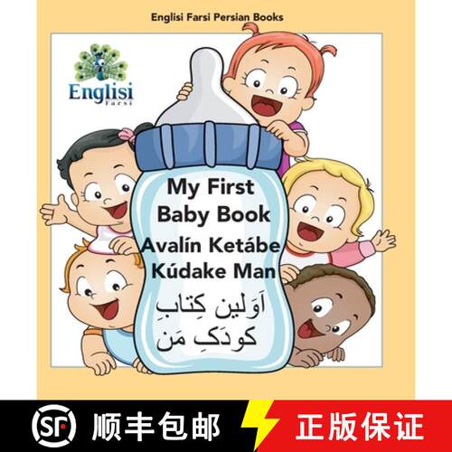 【3-4周达】精装 My First Persian Baby Book Avalín Ketábe Kúdake Man: In Persian, English & Finglis... [9780645205350]
