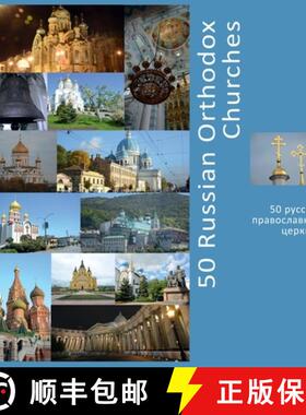 【3-4周达】50 Russian Orthodox Churches: A Photo Travel Experience [9781736379301]