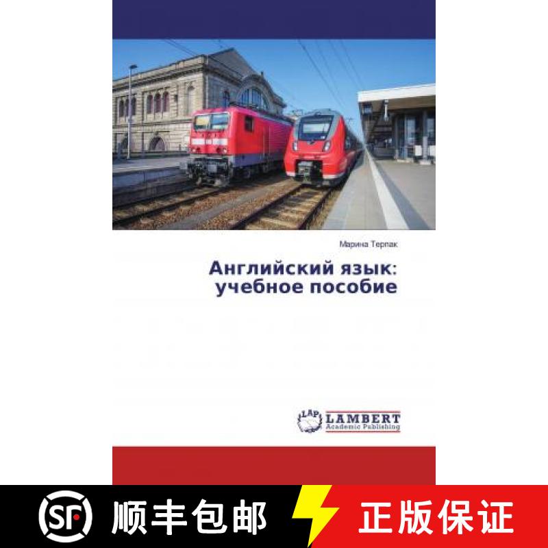 预订 Английский язык: учебное пособие [9783659920516]