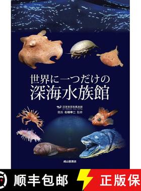 预订 Sekai ni Hitotsudake no Shinkai Suizokukan [The Only Deep Sea Aquarium in the World] [9784425955718]