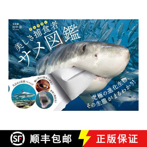 预订 Utsukushiki Hoshoku-Sha Same Zukan [Predatory Shark Pictorial Book] [9784408455884]
