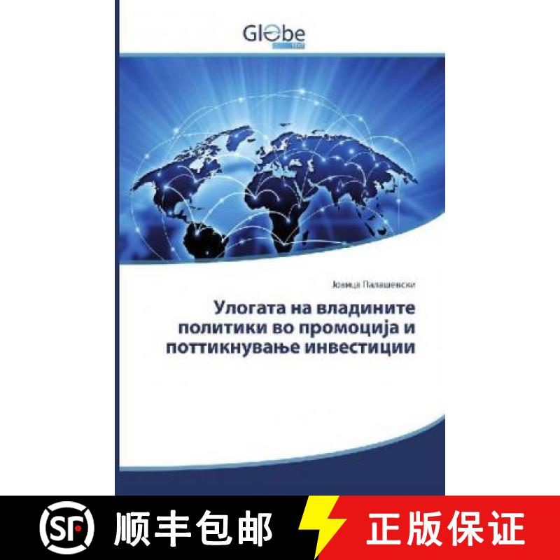 预订 Улогата на владините политики во промоција и поттик... [9786139415809]