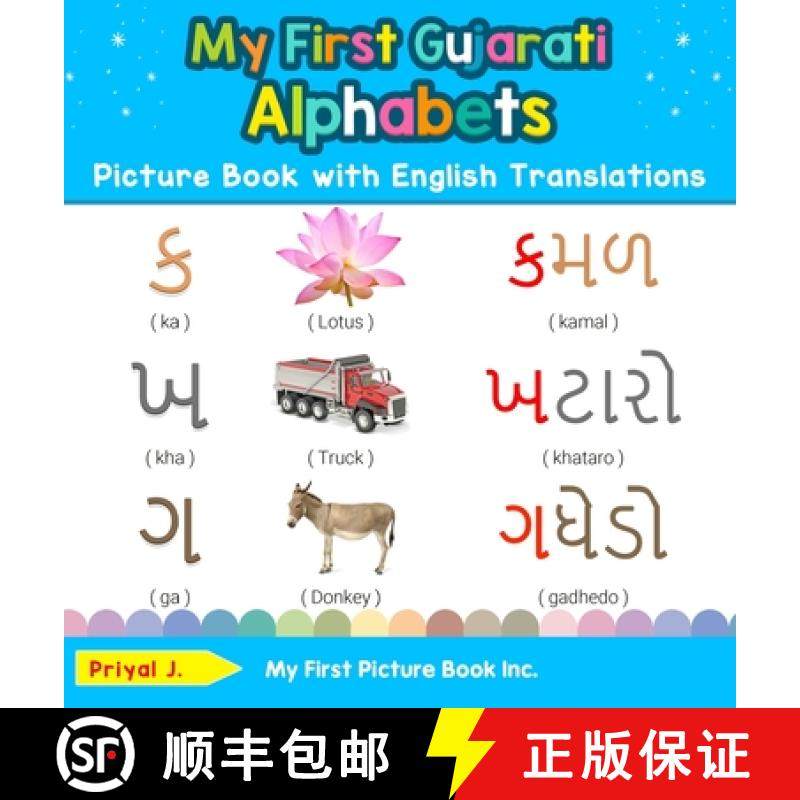 【3-4周达】My First Gujarati Alphabets Picture Book with English Translations: Bilingual Early Learni... [9780369601193]