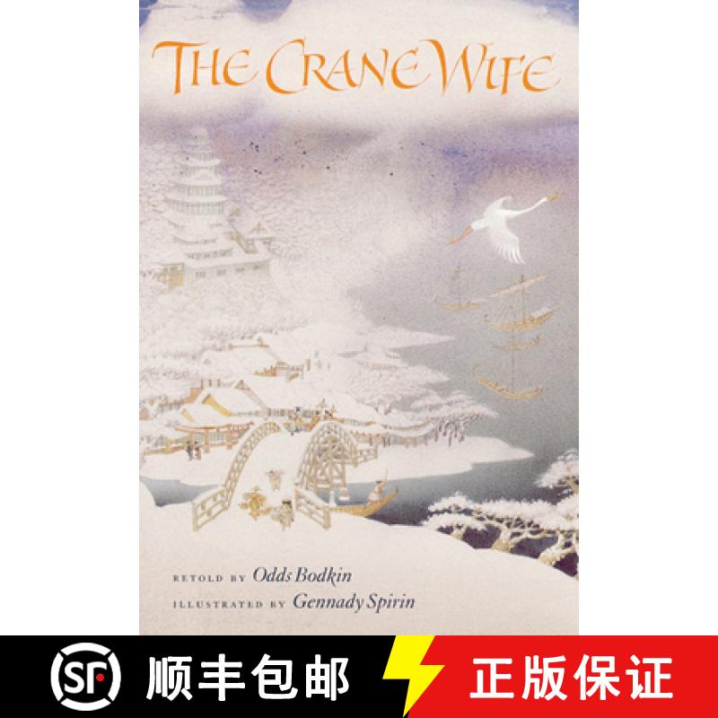 【3-4周达】The Crane Wife [9780152163501]