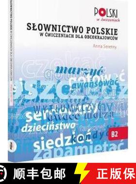 【3-4周达】Slownictwo Polskie w Cwiczeniach dla Obcokrajowcow [9788360229491]