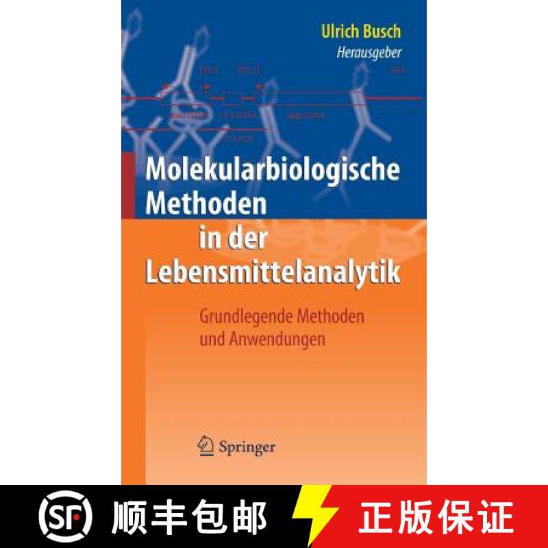 【3-4周达】Molekularbiologische Methoden in Der Lebensmittelanalytik: Grundlegende Methoden Und Anwen... [9783642107153]
