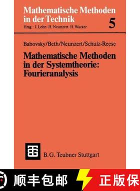 【3-4周达】Mathematische Methoden in Der Systemtheorie: Fourieranalysis [9783519026181]