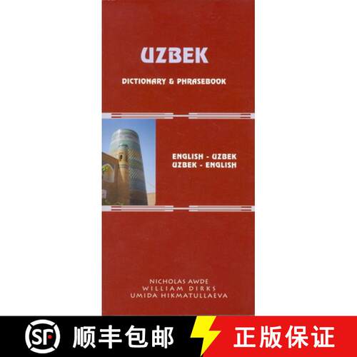 【3-4周达】Uzbek-English/English-Uzbek Dictionary and Phrasebook: Romanized [9780781809597]
