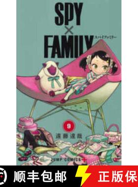 【2-3周达】ＳＰＹ×ＦＡＭＩＬＹ９ [9784088830766]
