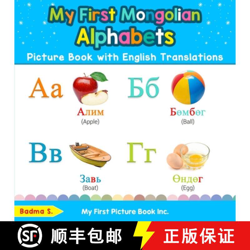 【3-4周达】My First Mongolian Alphabets Picture Book with English Translations: Bilingual Early Learn... [9780369600820]