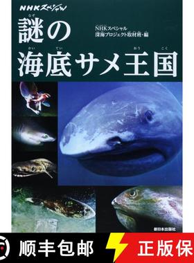 预订 NHK Supesharu Nazo No Kaitei Same Ōkoku Ōgata Hon [Large Book of the Shark Kingdom] [9784406057288]
