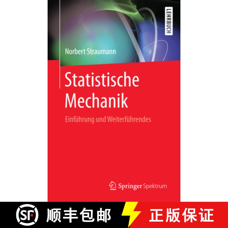 【3-4周达】Statistische Mechanik : Einführung und Weiterführendes [9783662529492]