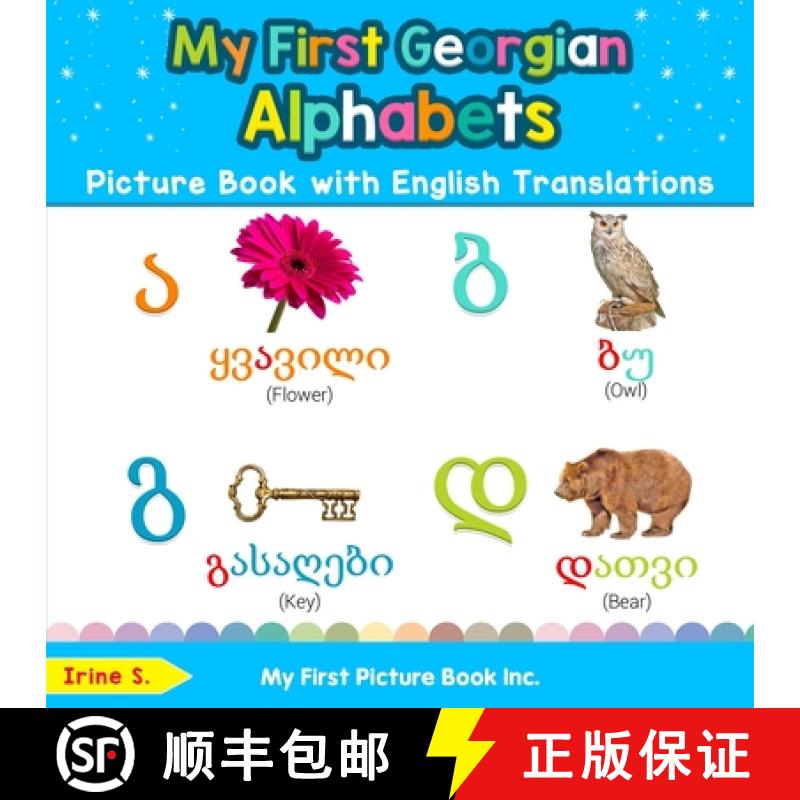 【3-4周达】My First Georgian Alphabets Picture Book with English Translations: Bilingual Early Learni... [9780369600837]