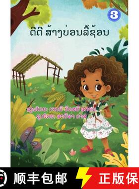 【3-4周达】Dee Dee Builds A Hidey-Hole (Lao edition) / ດີດີ ສ້... [9789932090532]