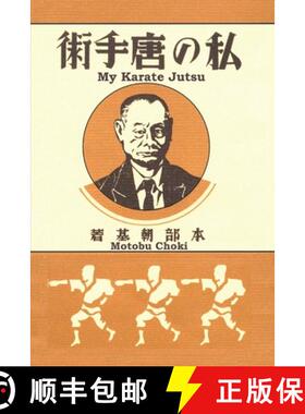 【3-4周达】My Karate Jutsu [9781950959679]