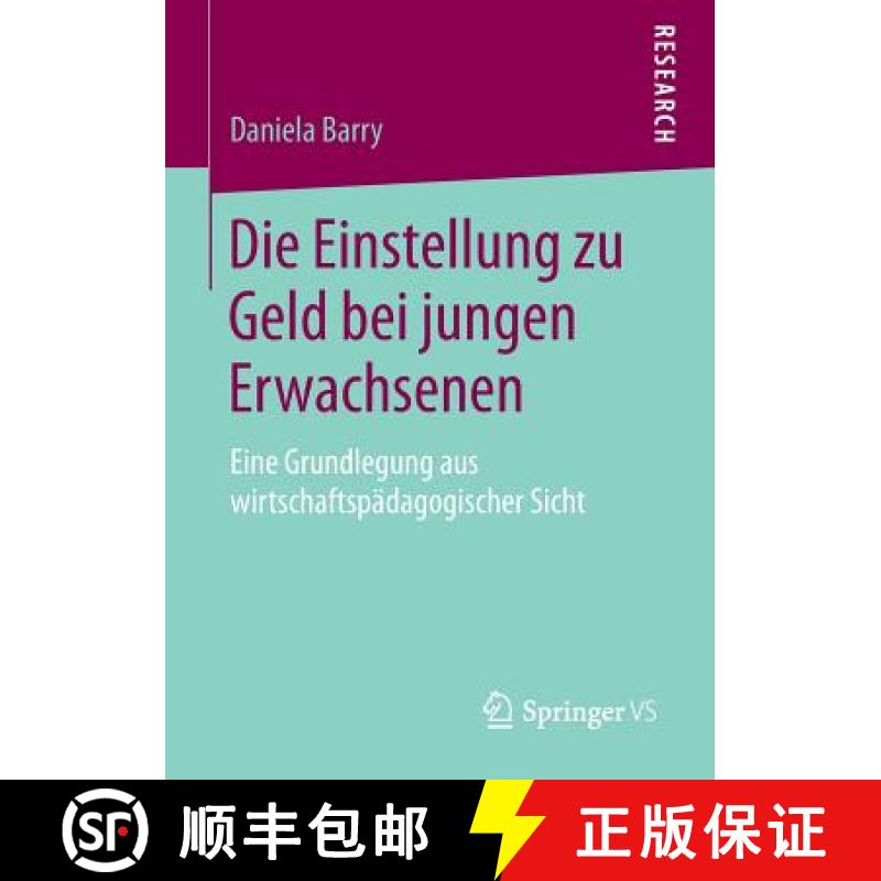 【3-4周达】Die Einstellung zu Geld bei jungen Erwachsenen : Eine Grundlegung aus wirtschaftspädagogi... [9783658047870]