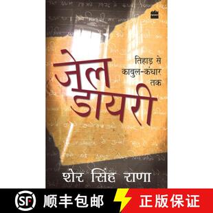【3-4周达】Jail Diary : Tihar Se Kabul-Kandhar Tak [9789350293287]