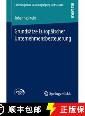 【3-4周达】Grundsätze Europäischer Unternehmensbesteuerung [9783658033620]