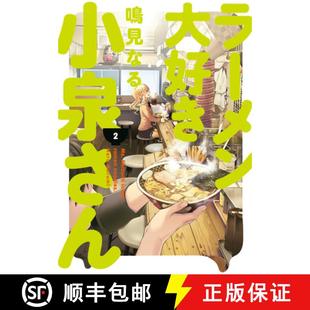 【3-4周达】Ms. Koizumi Loves Ramen Noodles Volume 2 [9781506713281]
