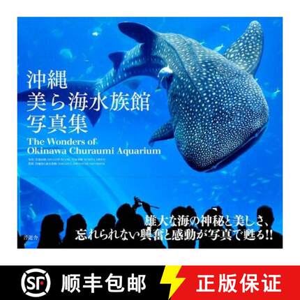 预订 The Wonders of Okinawa Churaumi Aqarium [Japanese] [9784863911222]
