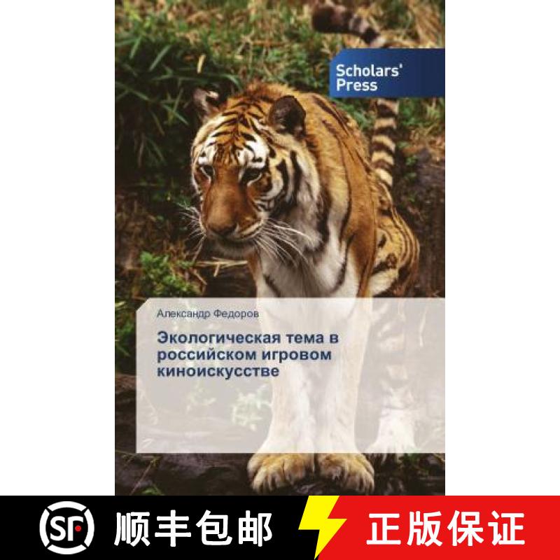 预订 Экологическая тема в российском игровом киноискусс... [9786202306348]