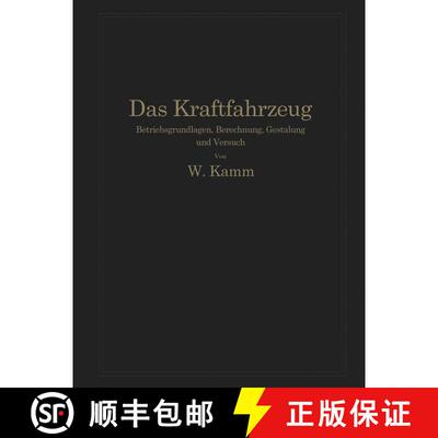 【3-4周达】Das Kraftfahrzeug: Betriebsgrundlagen, Berechnung, Gestaltung und Versuch [9783642891601]