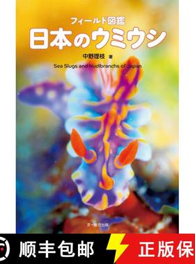 预订 Sea Slugs and Nudibranchs of Japan [Japanese] [9784829972281]