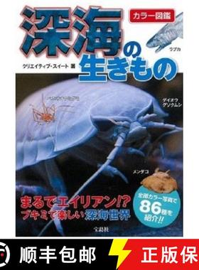 预订 Karā Zukan Shinkai no Ikimono [Living Things in the Deep Ocean] [9784800226617]