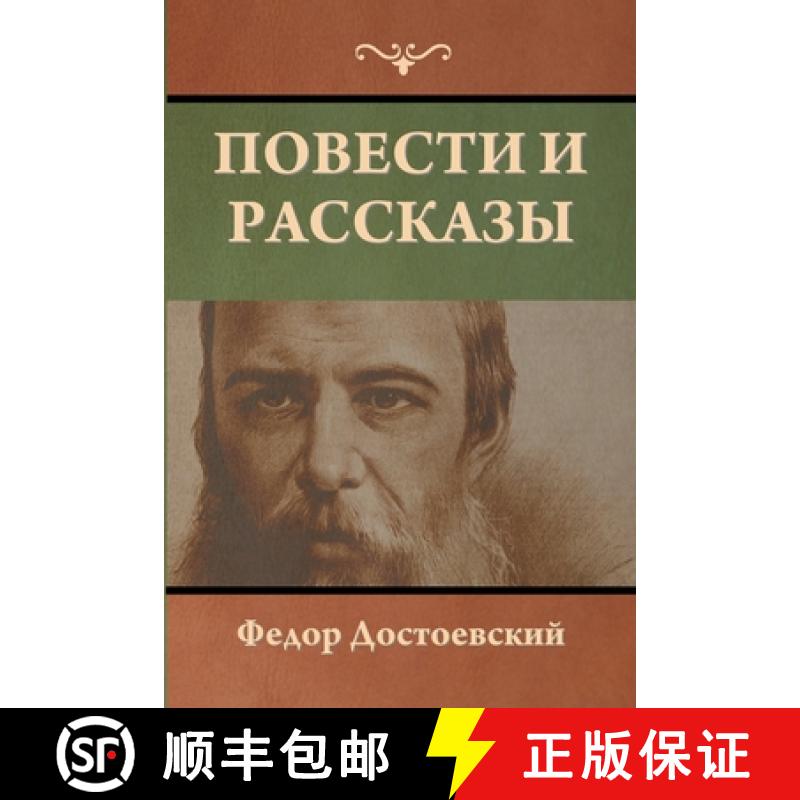 【3-4周达】Повести и расс
... [9781644396728]