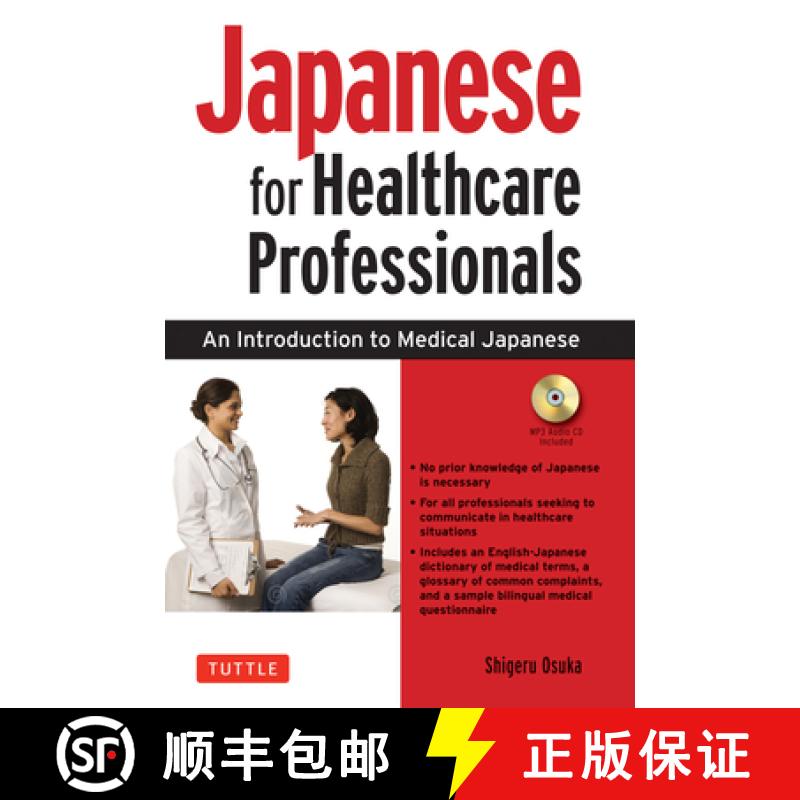 【3-4周达】Japanese for Healthcare Professionals: An Introduction to Medical Japanese (Audio CD Inclu... [9780804856560]
