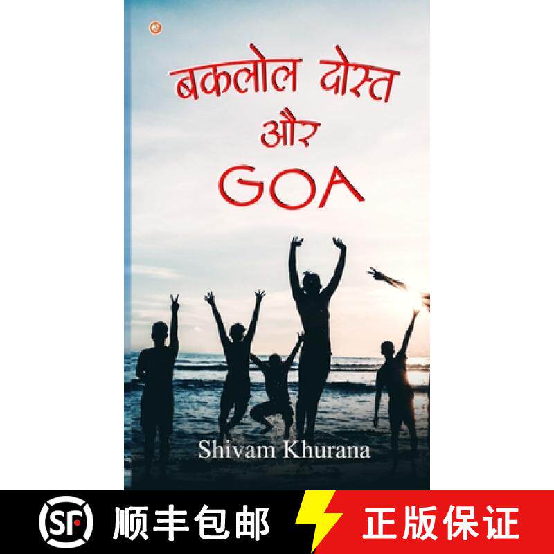 【3-4周达】Baklol Dost Aur Goa [9789356210509]