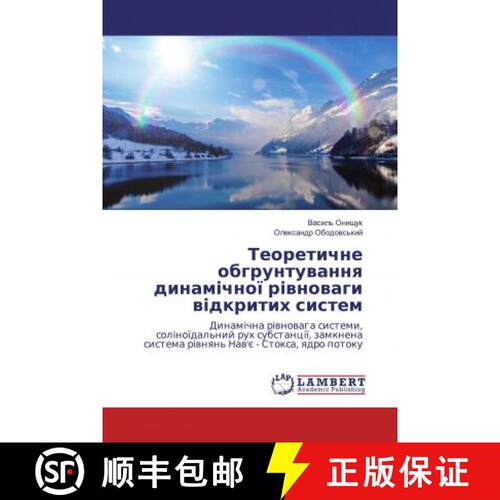预订 Теоретичне обгрунтування динамічної рівноваги відк... [9786139473519]