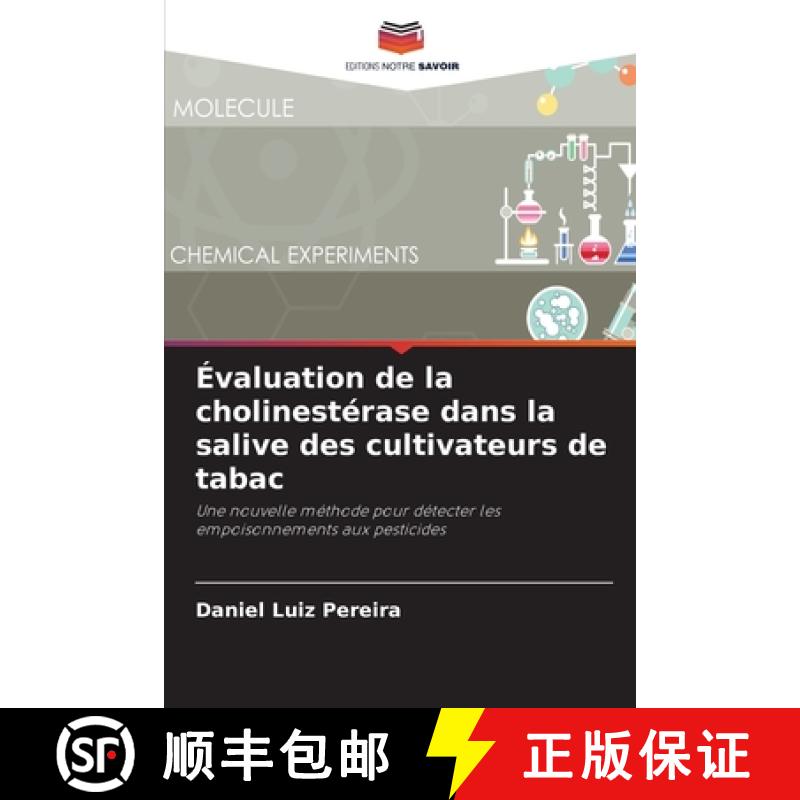 【3-4周达】Évaluation de la cholinestérase dans la salive des cultivateurs de tabac [9786207736232]图片
