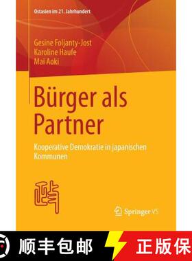 【3-4周达】Bürger als Partner : Kooperative Demokratie in japanischen Kommunen [9783658021498]
