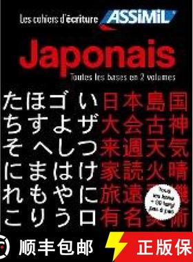 【3-4周达】Coffret cahiers d'ecriture Japonaise Kana et Kanji [9782700506471]